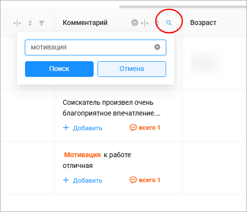 Поиск в комментариях
